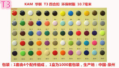 T3华联四合扣KAM树脂塑料彩色按扣儿童宝宝纽扣扣子暗扣1000套 - 图2