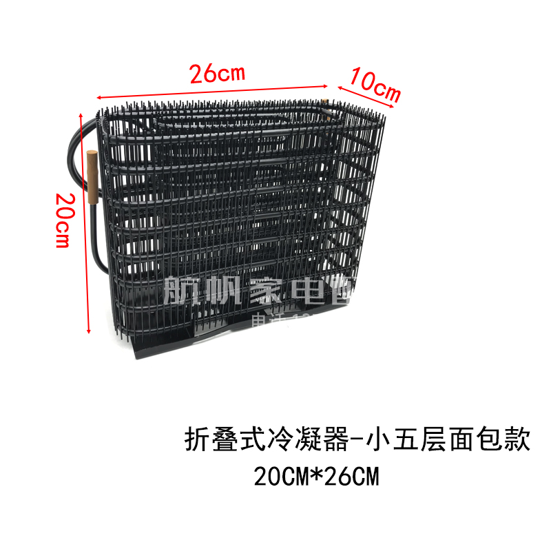 冰箱冰柜展示折叠式冷凝器面包小散热器风冷散热片网蜗牛丝管制冷