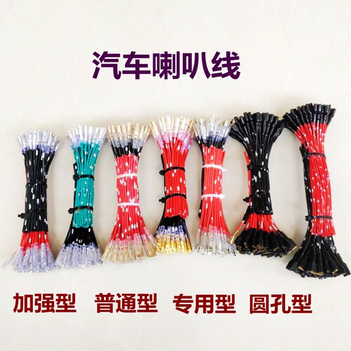 汽车专用蜗牛喇叭线通用进口纯铜插片插头接头接线端子车用连接线 - 图2
