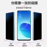 Opporeno6, смягченный пленкой, анти -пипетки Reno6 Полно -экранный освещение, выступающее против мобильного телефона REON6 Anti -Peeping Film Новое все -инклюзивное анти -fingerprint High -Definition Glass