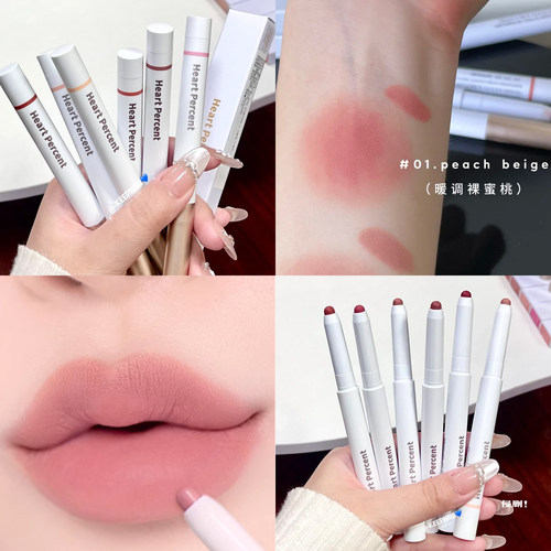 赵露思同款！韩国heartpercent唇线笔06裸色口红20唇釉打底唇膏女 - 图3