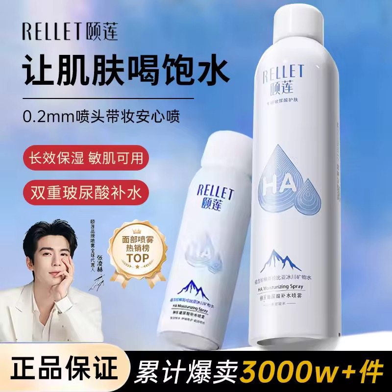 移动水库~颐莲喷雾补水玻尿酸保湿敏感肌爽肤水湿敷水女毛孔精华