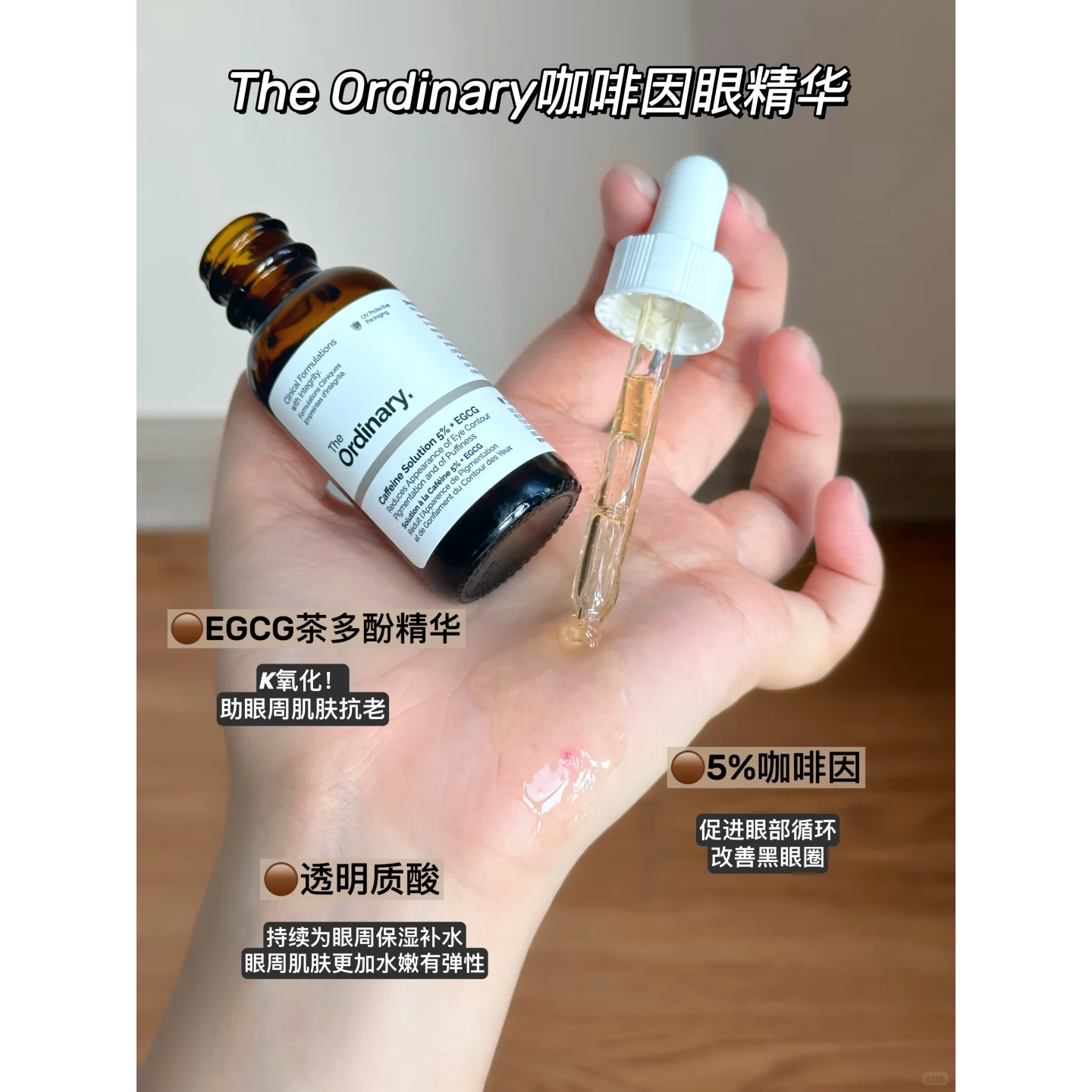 保税直发~The Ordinary 5%咖啡因精华液眼部精华黑眼圈眼霜30ml,淘宝优惠券,粉丝福利购,淘宝优惠卷