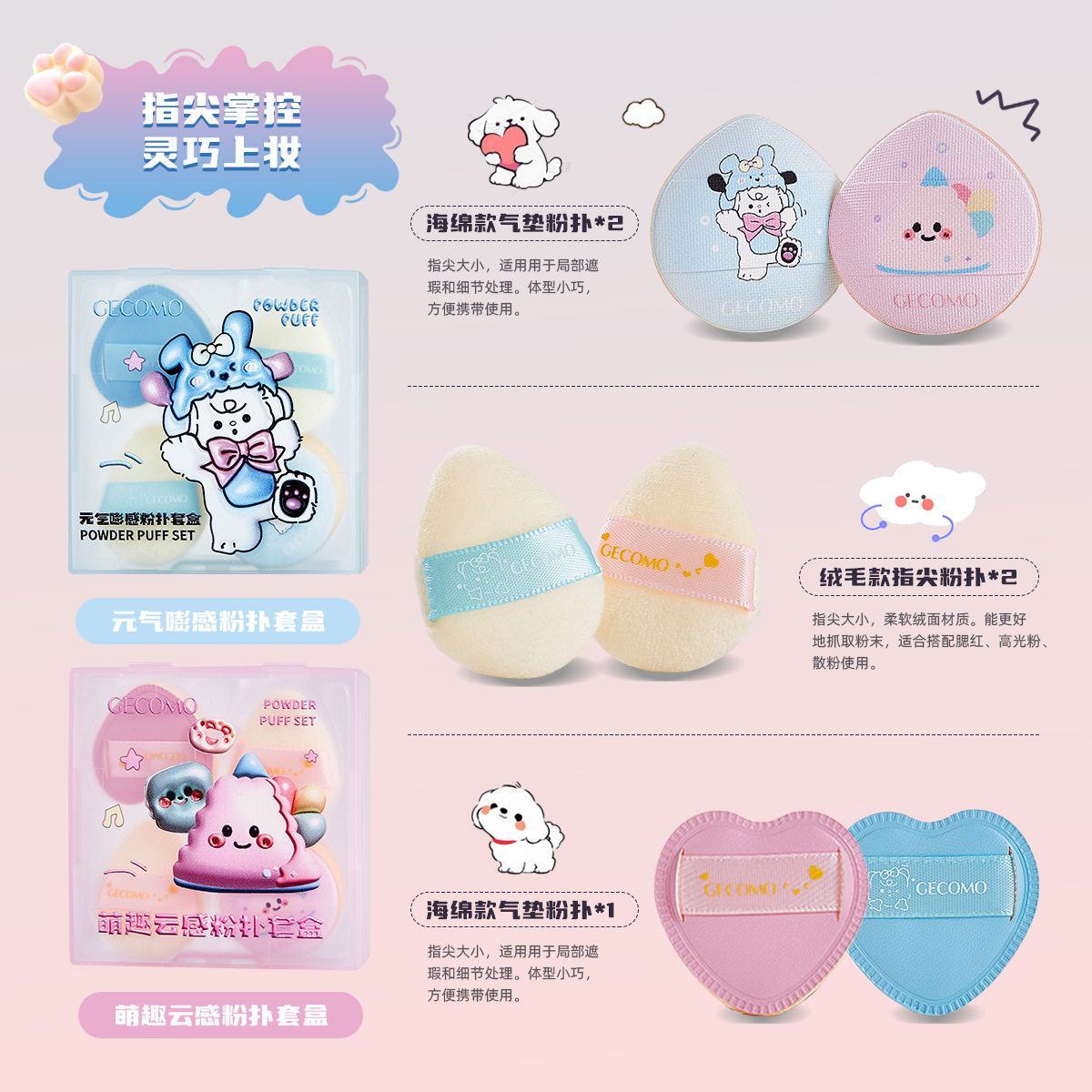 颜控暴击！拇指粉扑套装小号植绒气垫手指尖迷你海绵腮红定妆加厚,淘宝优惠券,粉丝福利购,淘宝优惠卷