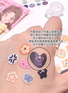 妖制焕彩痘痘贴隐形防水