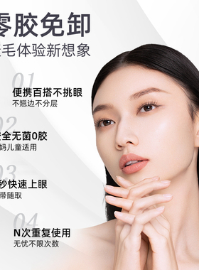 悦瞳磁吸假睫毛自然免胶重复使用