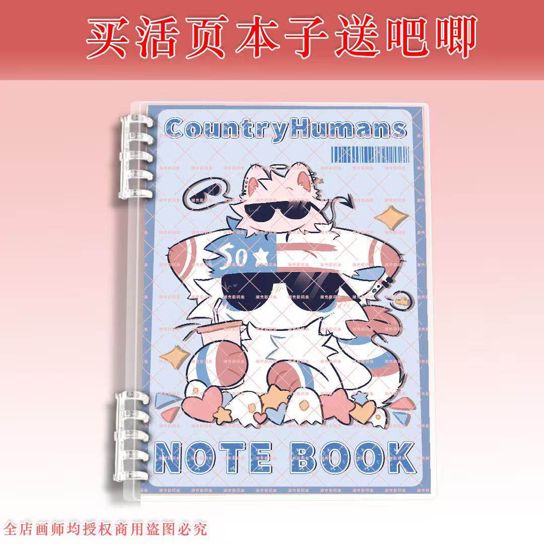 CountryHumans 国拟英法瓷美俄不硌手活页本B5A5笔记本记事本,淘宝优惠券,粉丝福利购,淘宝优惠卷