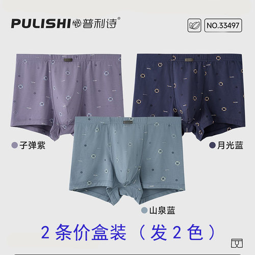2条 普利诗弹力纯棉舒适透气抗菌莫代尔大学生青年成年男平角内裤 - 图3