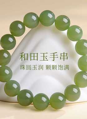 保真纯天然和田玉手链男女款手串