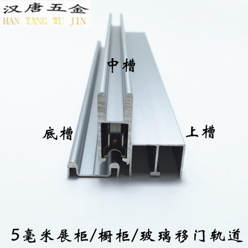 新款5mm玻璃展示柜移门滑轨橱柜书柜玻璃推拉轨道玻璃移门三件套 - 图0
