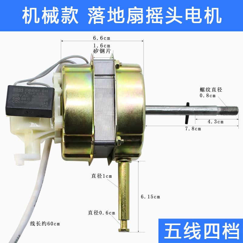 通用电风扇遥控壁r扇电机台扇落地扇电机马达机头电机55W 16mm钢 - 图1