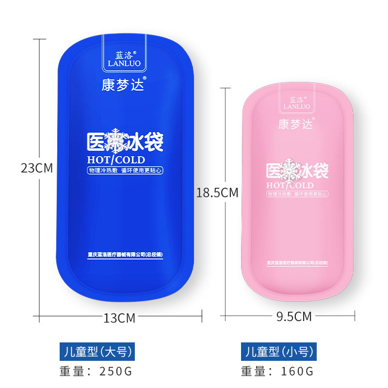 蓝洛健康之家蓝洛医疗冰袋脸部眼睛冰敷袋儿童退烧降温热敷冷敷袋反复使用家用1