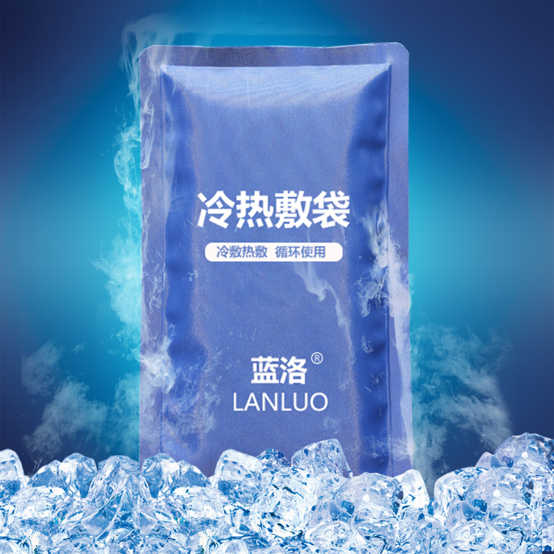 蓝洛健康之家蓝洛医疗冰袋脸部眼睛冰敷袋儿童退烧降温热敷冷敷袋反复使用家用0