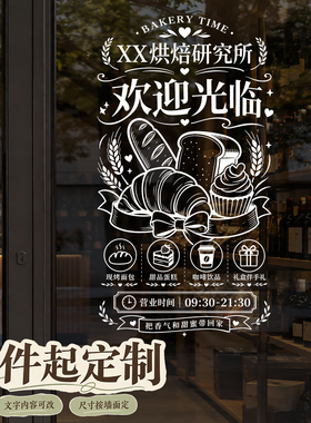 欢迎光临门贴定制文字玻璃门腰线贴设计提示贴防撞贴纸推拉带自粘