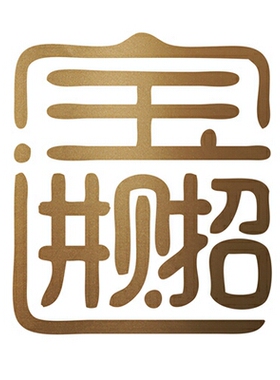 吉祥喜庆橱窗场景布置装饰贴纸
