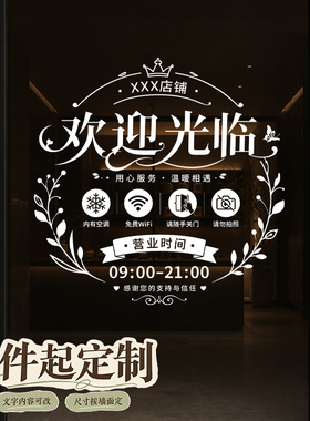 厨房橱窗贴欢迎光临提示贴名字墙贴防晒卡通气氛新店定做玻璃贴纸