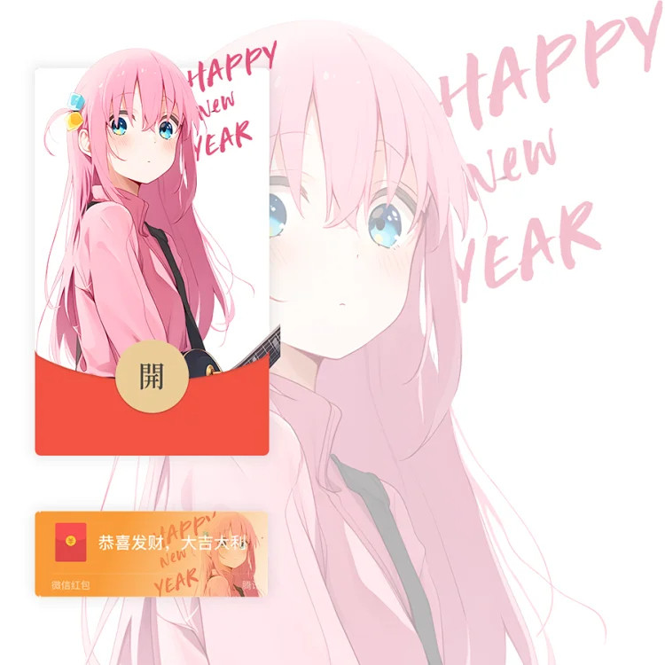 2026新款波奇酱微信红包封面动态可爱二次元孤独摇滚VX皮肤非永久