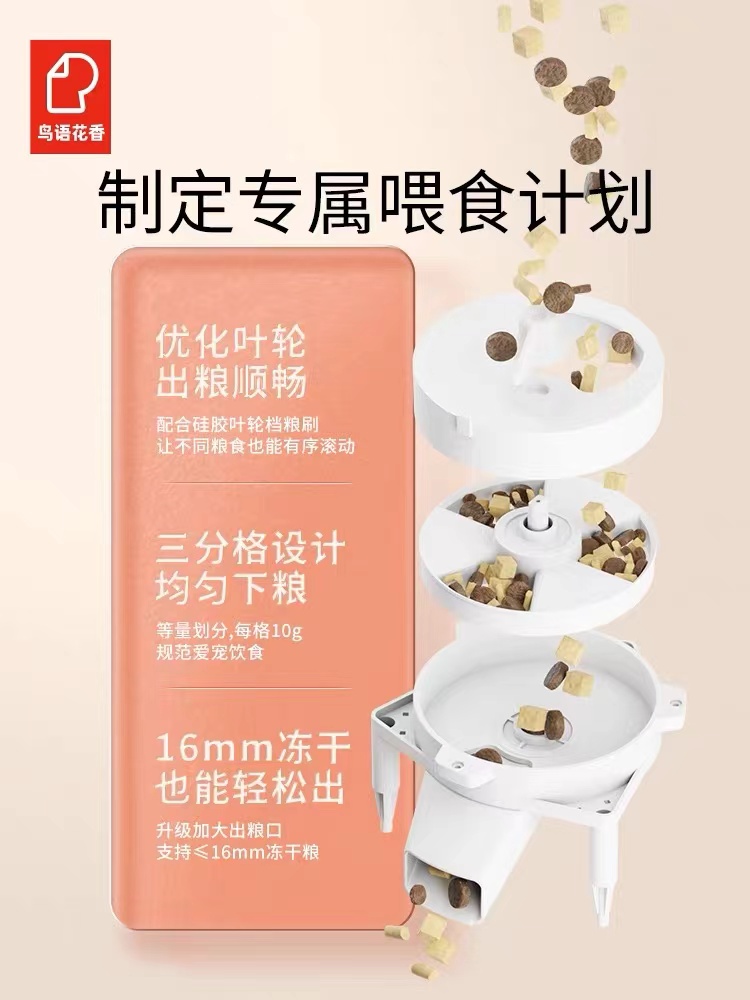 鸟语花香mini智能喂食器自动喂食器定时定量猫咪狗狗喂食机投食器 - 图1