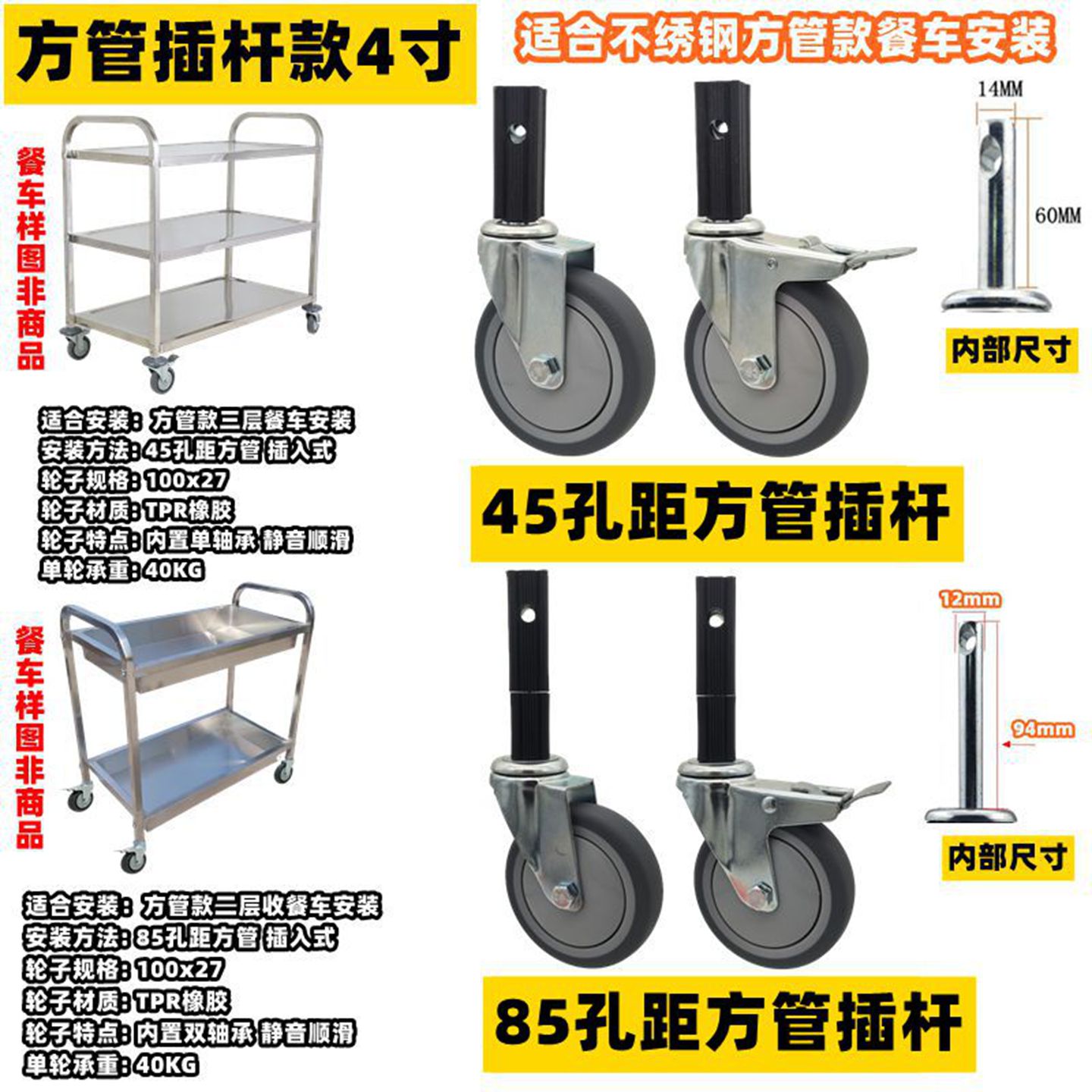 餐车轮子万向轮静音推车脚轮4寸卡簧方管酒店不锈钢餐厅推车轮子 - 图2