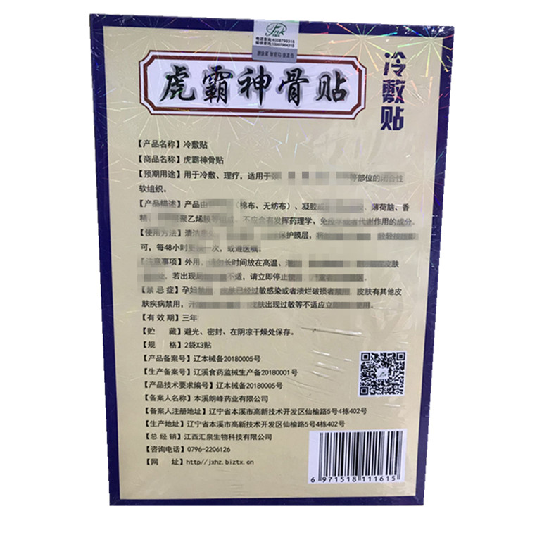 3送1买5盒送2盒肤敏克虎霸神骨贴痛可贴颈肩腰退冷敷关节等部位贴 - 图1