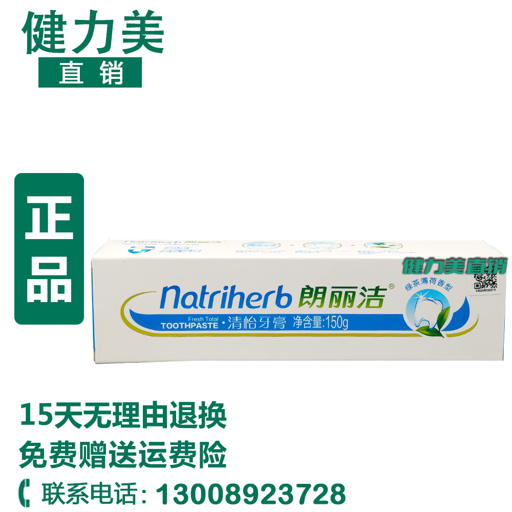 宁波三生朗丽洁清怡牙膏150g大牙膏锦标价26元2023年10月宁波正品 - 图1