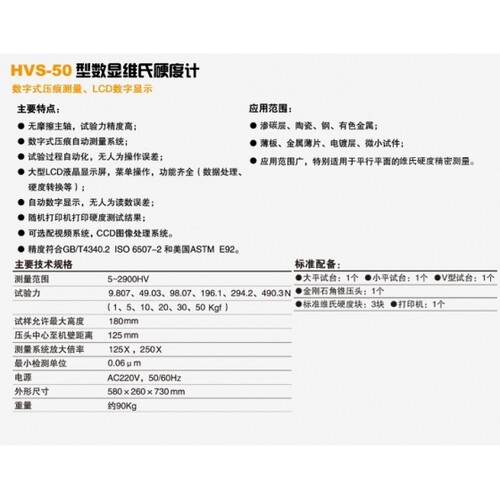 莱州华银数显硬度计 HVS-50型数显维氏硬度计自动转塔维氏硬度计 - 图1