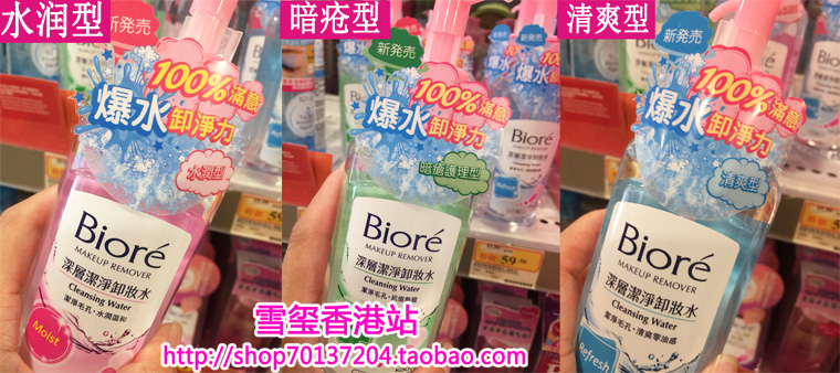 300ml 进口花王碧柔深层高效美肌卸妆水 水润型 300ml 进口花王碧柔深层高效美肌卸妆水 水润型