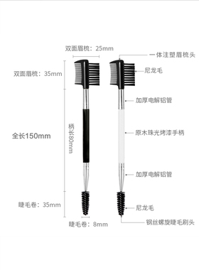 眉刷眉毛刷扫螺旋刷弯头刷