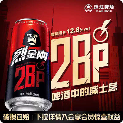 珠江烈金刚啤酒500mL*12罐装整箱烈性高度啤酒官方旗舰店正品