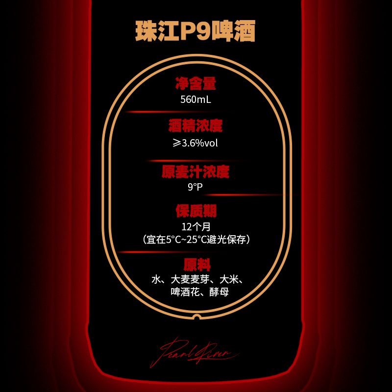 【汪苏泷代言】珠江啤酒P9 560mL*12瓶装整箱批发清爽官方旗舰店