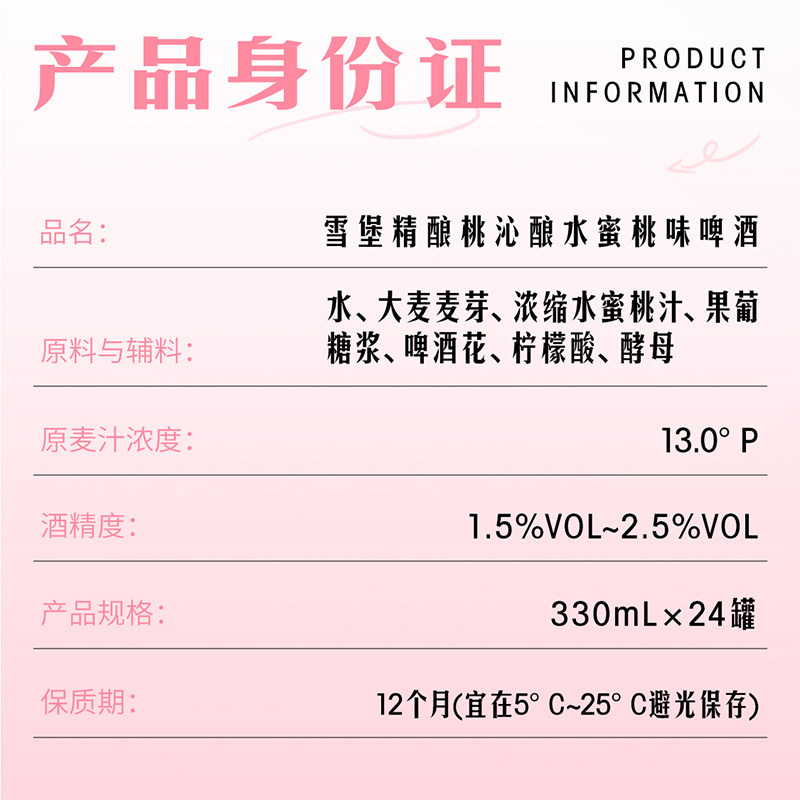 【新品小桃啤】雪堡精酿桃沁330ml*12/24罐果味酒女士低度甜啤酒