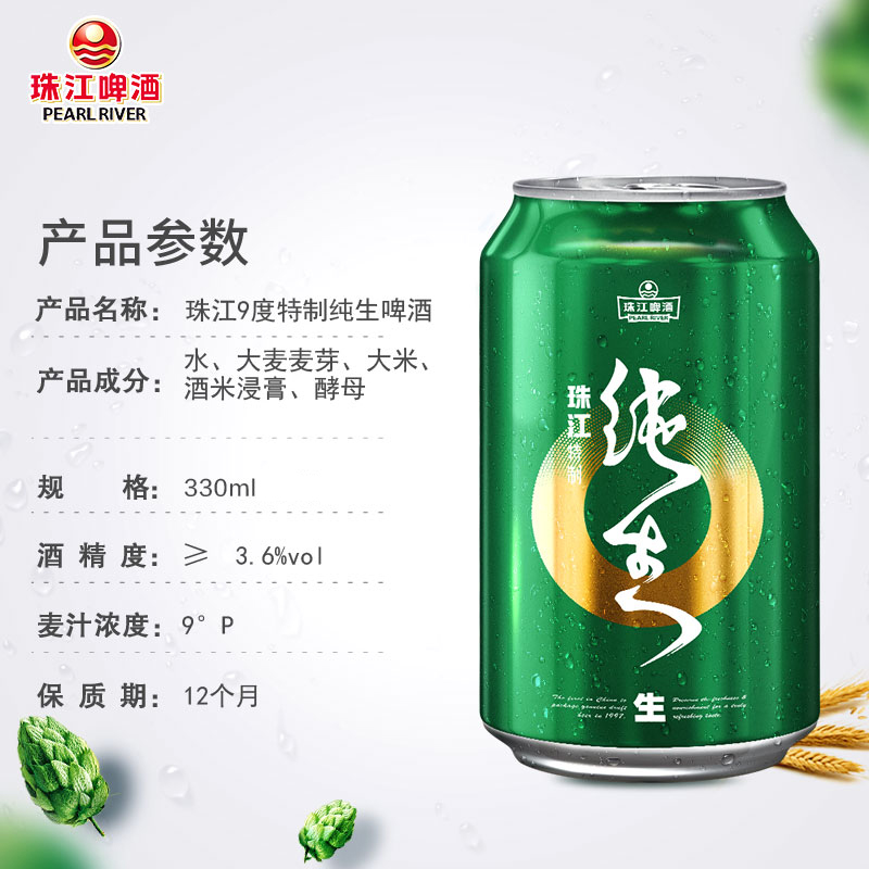 珠江啤酒特制纯生330ml听装生啤酒整箱批发易拉罐装官方旗舰店