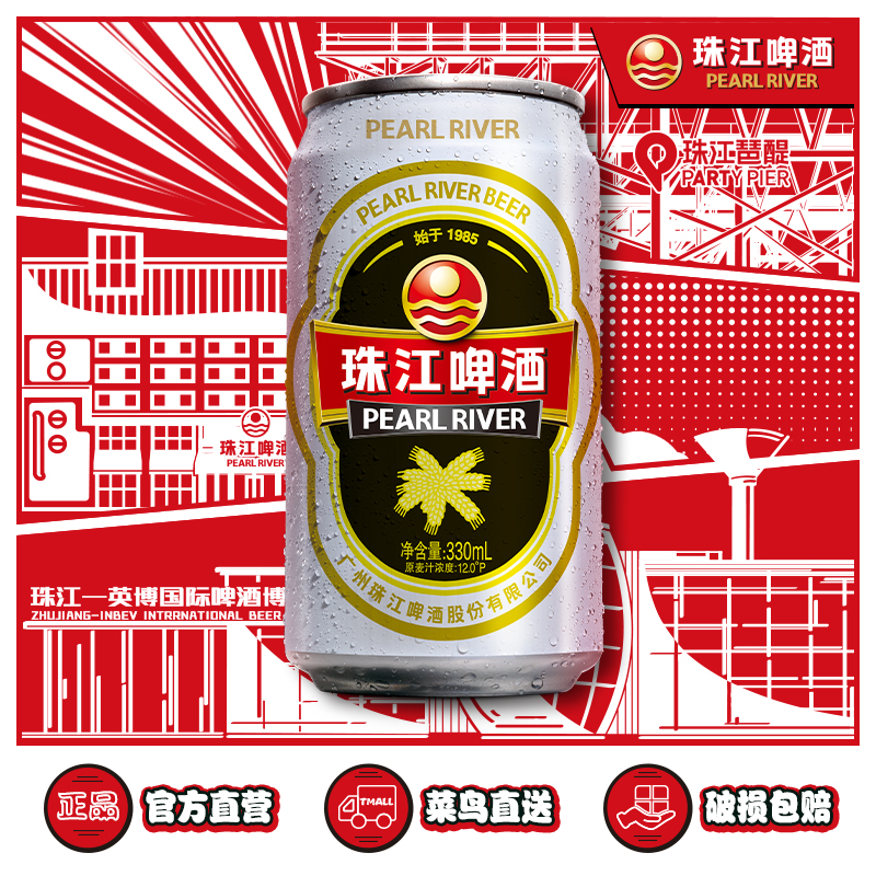 12度经典老珠江啤酒330mL*12罐国产黄啤酒整箱珠易拉罐官方旗舰店