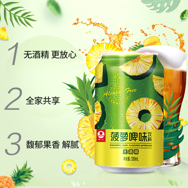 珠江菠萝啤味饮料330mL*12听整箱 啤酒风味果啤无酒精国产经典 - 图0