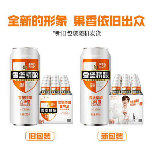 【汪苏泷推荐】珠江啤酒雪堡精酿造小麦白啤酒500mL*12罐整箱官方 - 图1