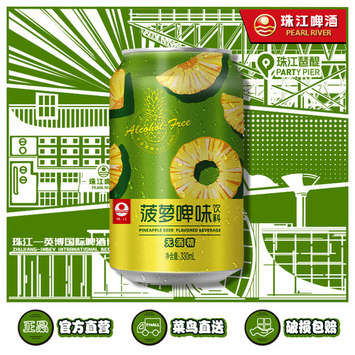 珠江啤酒菠萝啤味饮料330mL*12罐整箱无酒精果啤饮料官方旗舰店-图3