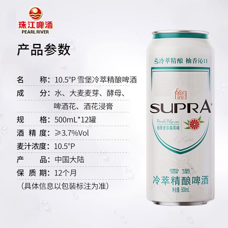 珠江啤酒雪堡白啤酒500ml*12罐+雪堡冷萃啤酒500ml*12罐组合装