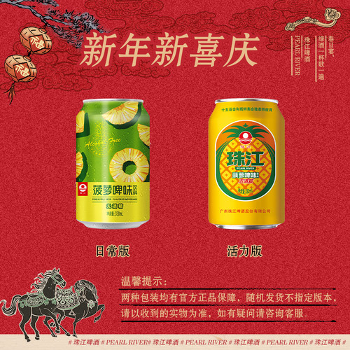 珠江啤酒菠萝啤味饮料330mL*12罐整箱无酒精果啤饮料官方旗舰店-图2