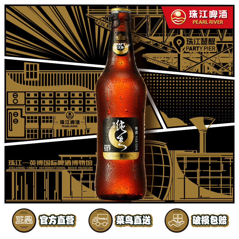 珠江97经典528ml*12瓶纯生啤酒 珠江啤酒啤酒