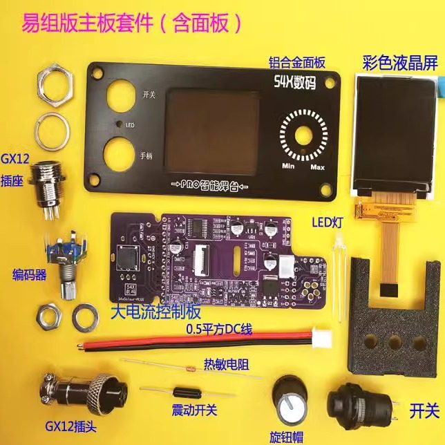 t12控制板套件彩屏恒温数显电烙铁休眠大功率焊台C245C210易组装,淘宝优惠券,粉丝福利购,淘宝优惠卷