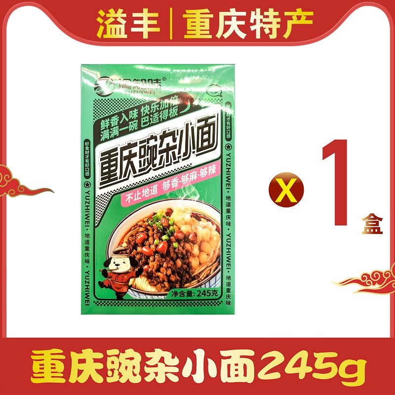 重庆特产渝知味重庆豌杂小面245g地道风味豌豆炸酱拌面方便速食,淘宝优惠券,粉丝福利购,淘宝优惠卷