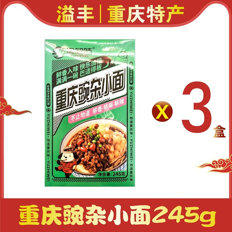 重庆特产渝知味重庆豌杂小面245g地道风味豌豆炸酱拌面方便速食,淘宝优惠券,粉丝福利购,淘宝优惠卷