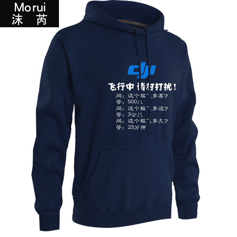 大疆航拍服定制logo飞行连帽男卫衣 沫芮服饰卫衣