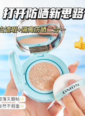 DMDN美白防晒持妆气垫BB霜SPF50+隔离防紫外线水润遮瑕防水正品