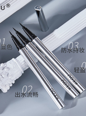 KEOU黑色眼线笔不脱妆持久丝滑防水不晕染新手细头温和顺畅正品