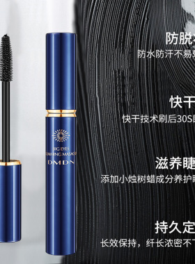 dmdn烈焰浓密持久不晕染睫毛刷