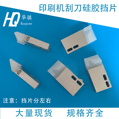 DEK锡膏印刷机刮刀挡边挡块硅胶挡片不漏锡不伤钢网精密原装配件 - 图1