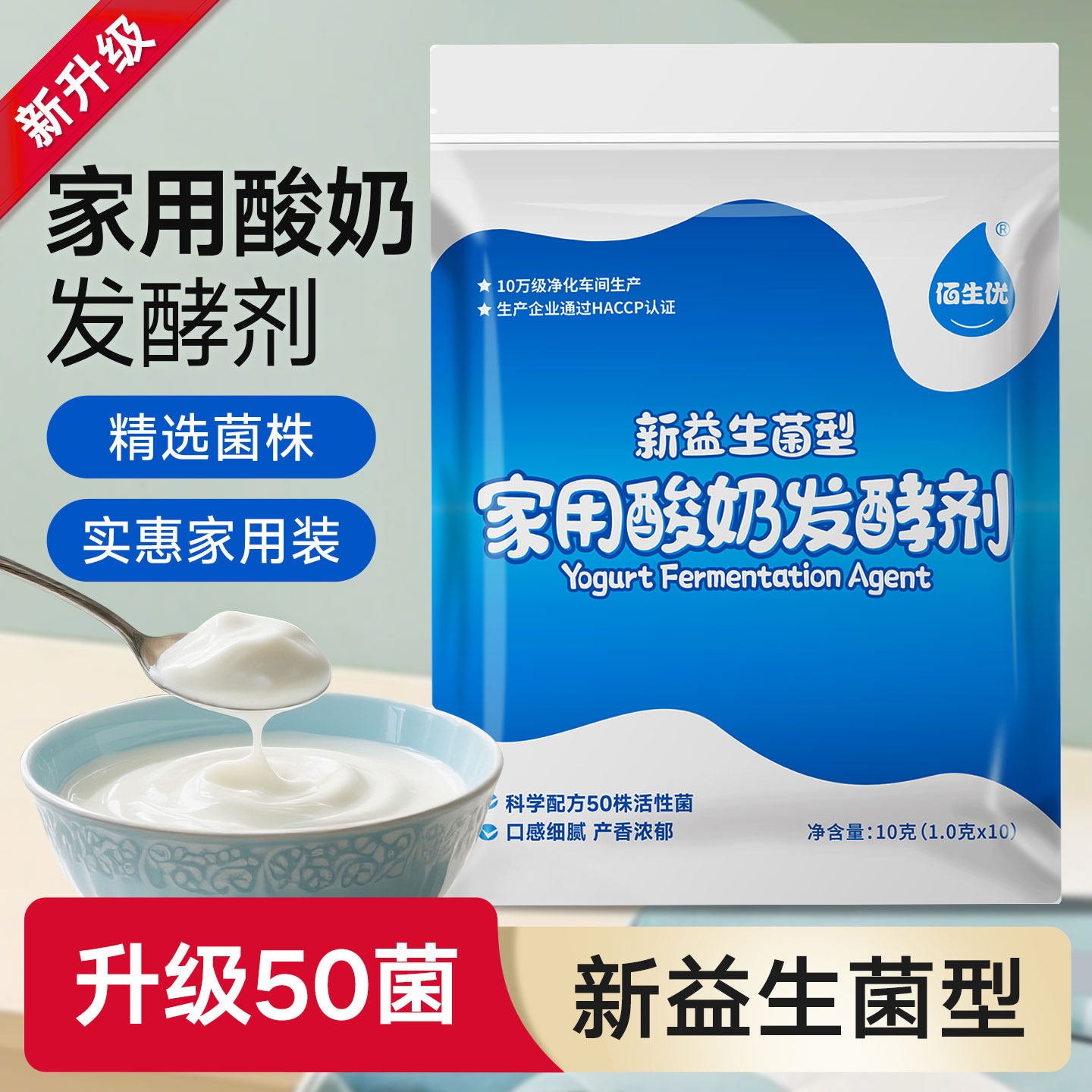 佰生优益生菌酸奶发酵菌乳酸菌粉酸奶机发酵剂家用自制酵母粉包邮,淘宝优惠券,粉丝福利购,淘宝优惠卷
