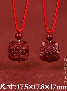 纯天然朱砂狮头吊坠男女项