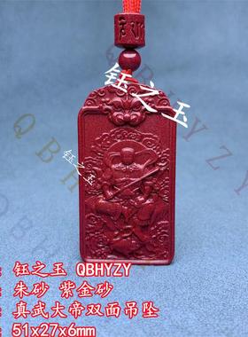 天然真品朱砂玄上帝吊坠武